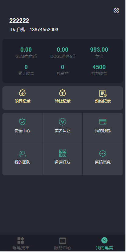 开源版区块链养成系统/宠物投资/区块链神龟联盟系统 : 二妹源码-4