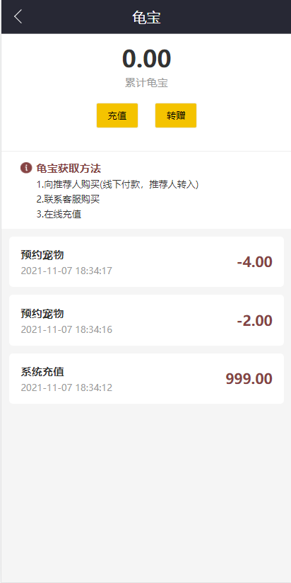 开源版区块链养成系统/宠物投资/区块链神龟联盟系统 : 二妹源码-5