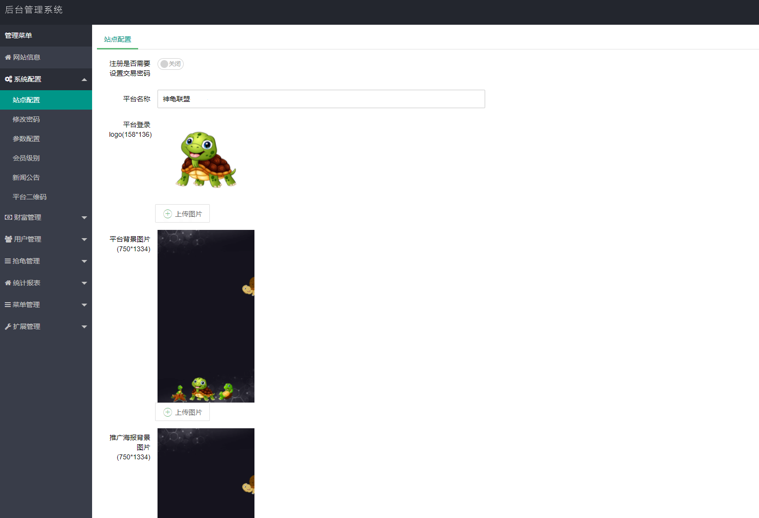 开源版区块链养成系统/宠物投资/区块链神龟联盟系统 : 二妹源码-8