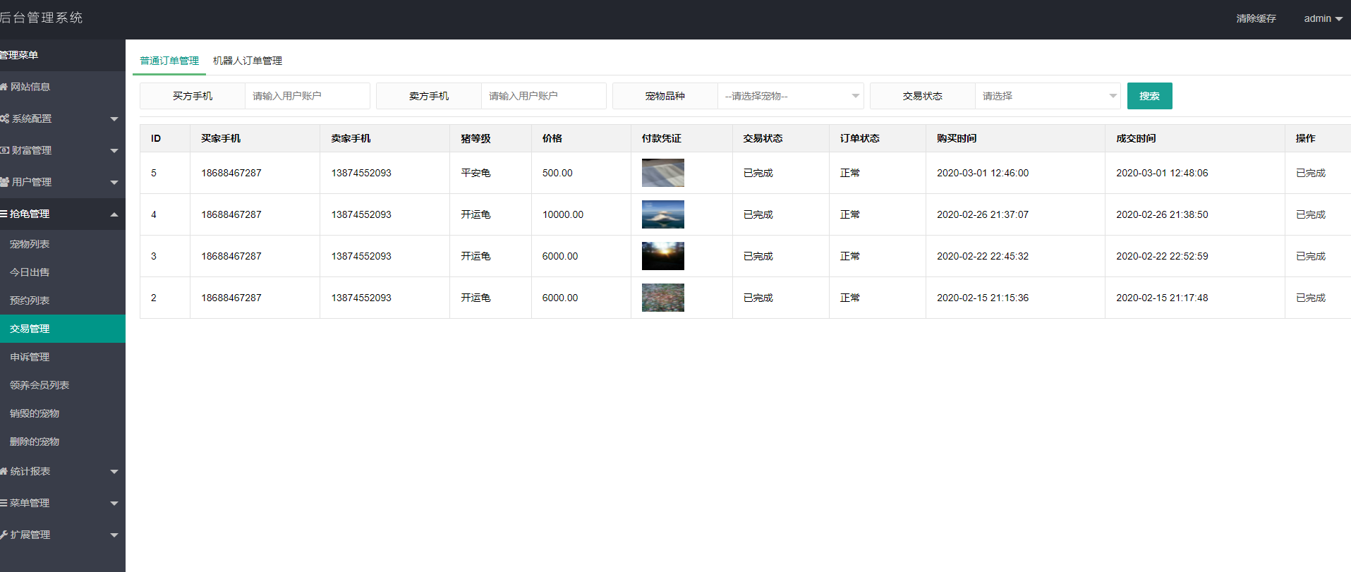 开源版区块链养成系统/宠物投资/区块链神龟联盟系统 : 二妹源码-10