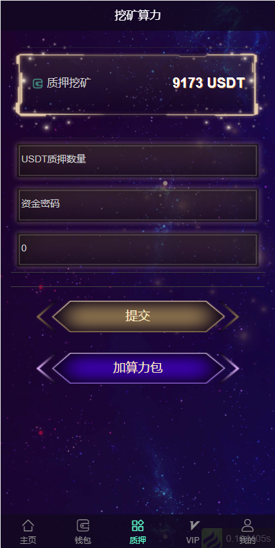 USDT挖矿系统/质押挖矿/USDT云矿机系统/USDT算力 : 二妹源码-6