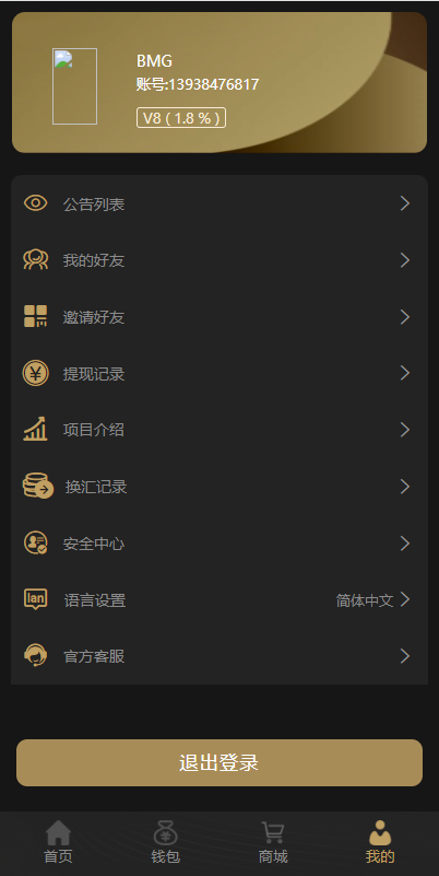 双语言USDT投资系统/虚拟币动态收益/USDT换算推广 : 二妹源码-6