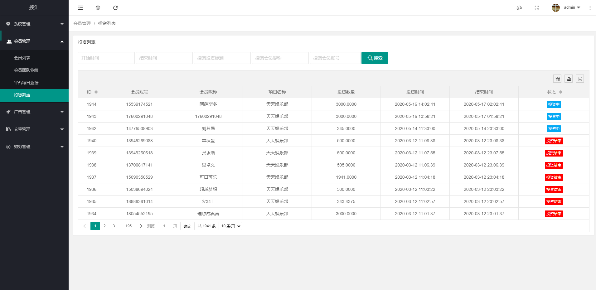双语言USDT投资系统/虚拟币动态收益/USDT换算推广 : 二妹源码-9