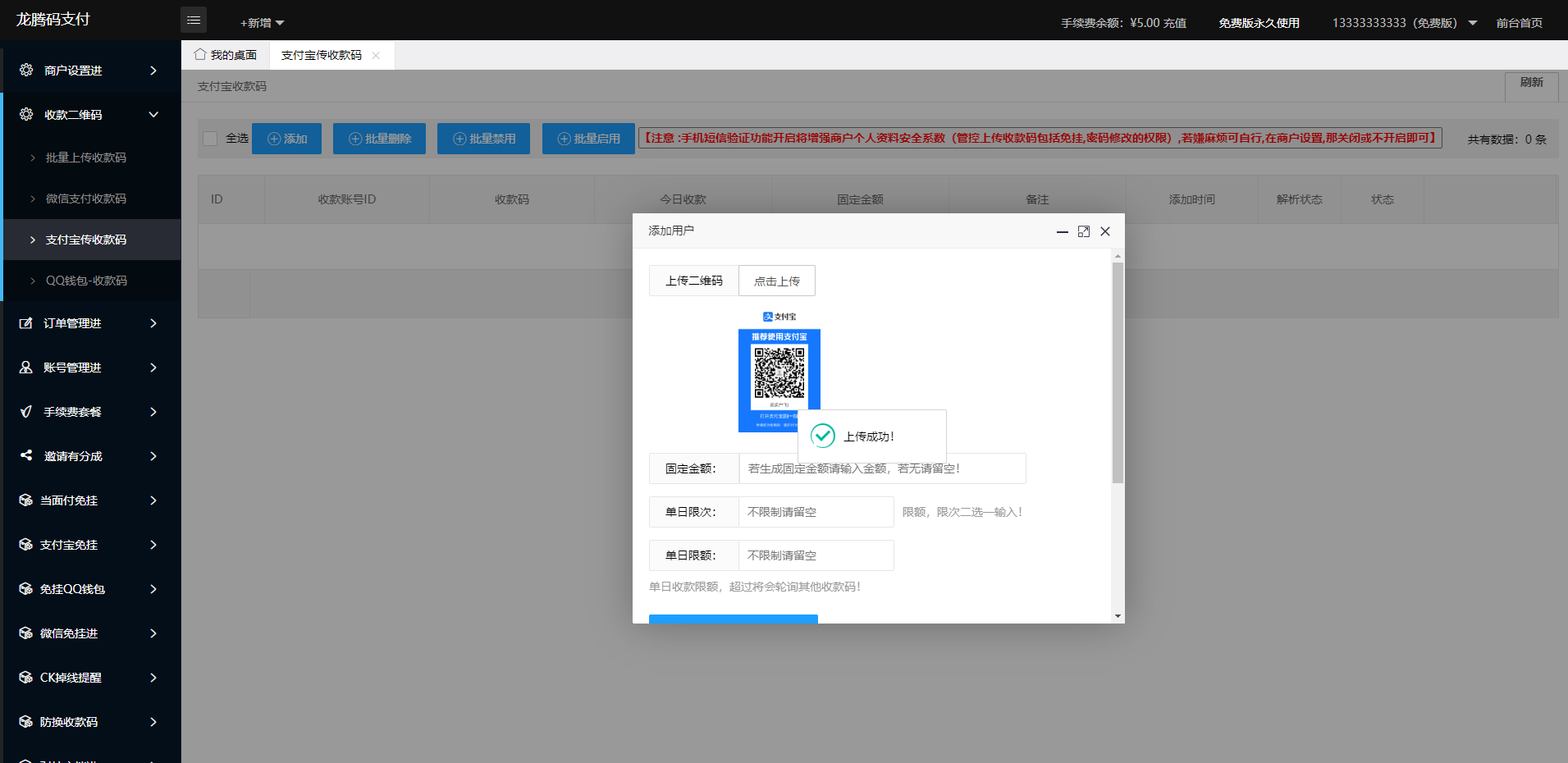 2022运营版龙腾码支付/三网免挂/个人免签支付/兼容易支付 : 二妹源码-2