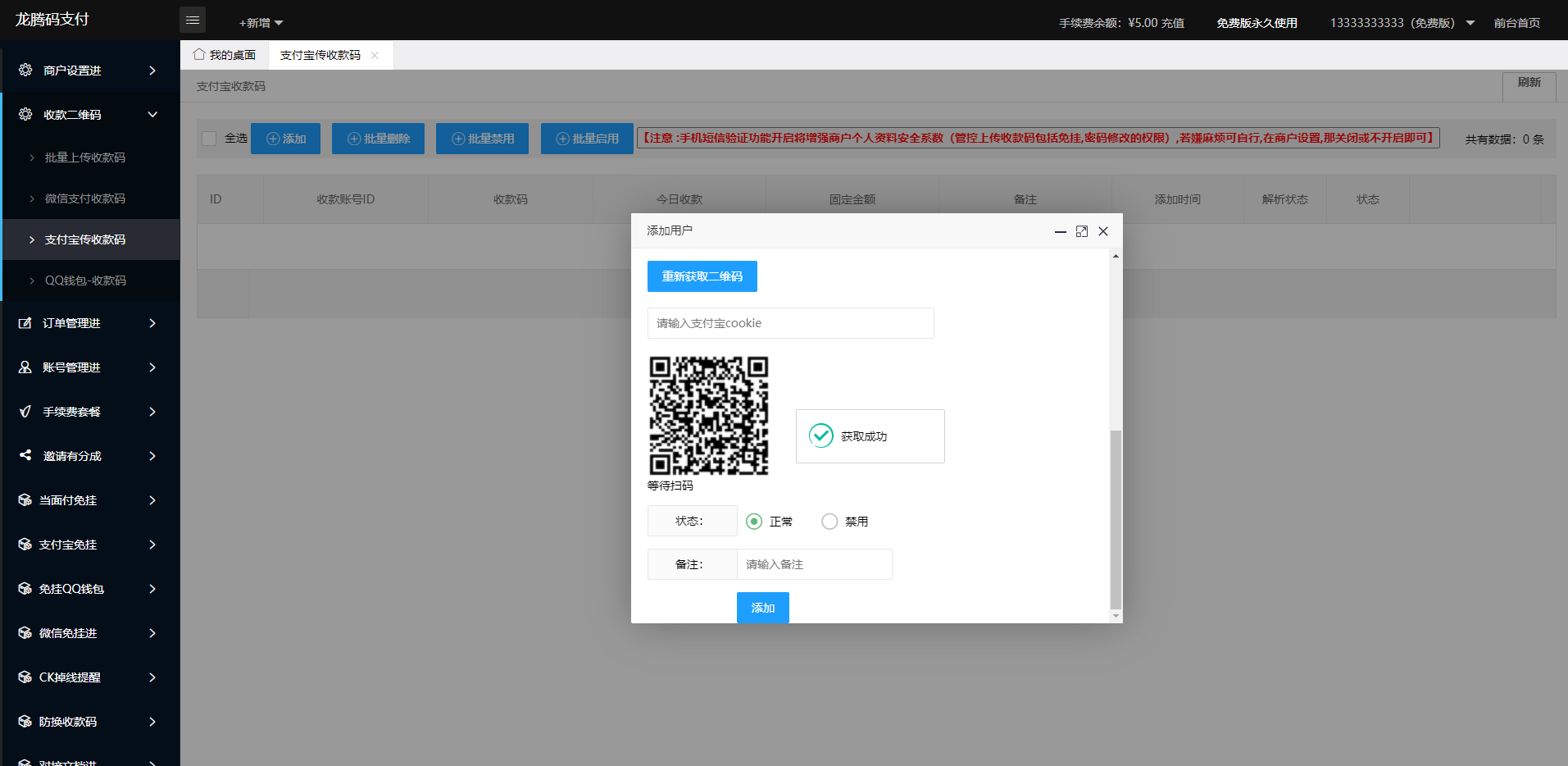 2022运营版龙腾码支付/三网免挂/个人免签支付/兼容易支付 : 二妹源码-3