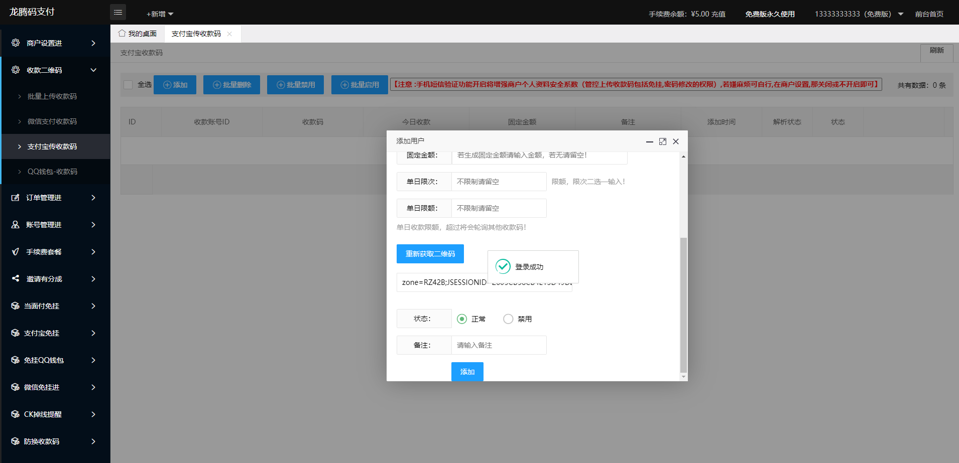 2022运营版龙腾码支付/三网免挂/个人免签支付/兼容易支付 : 二妹源码-4