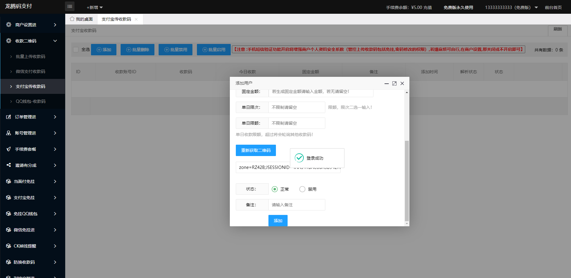2022运营版龙腾码支付/三网免挂/个人免签支付/兼容易支付 : 二妹源码-5