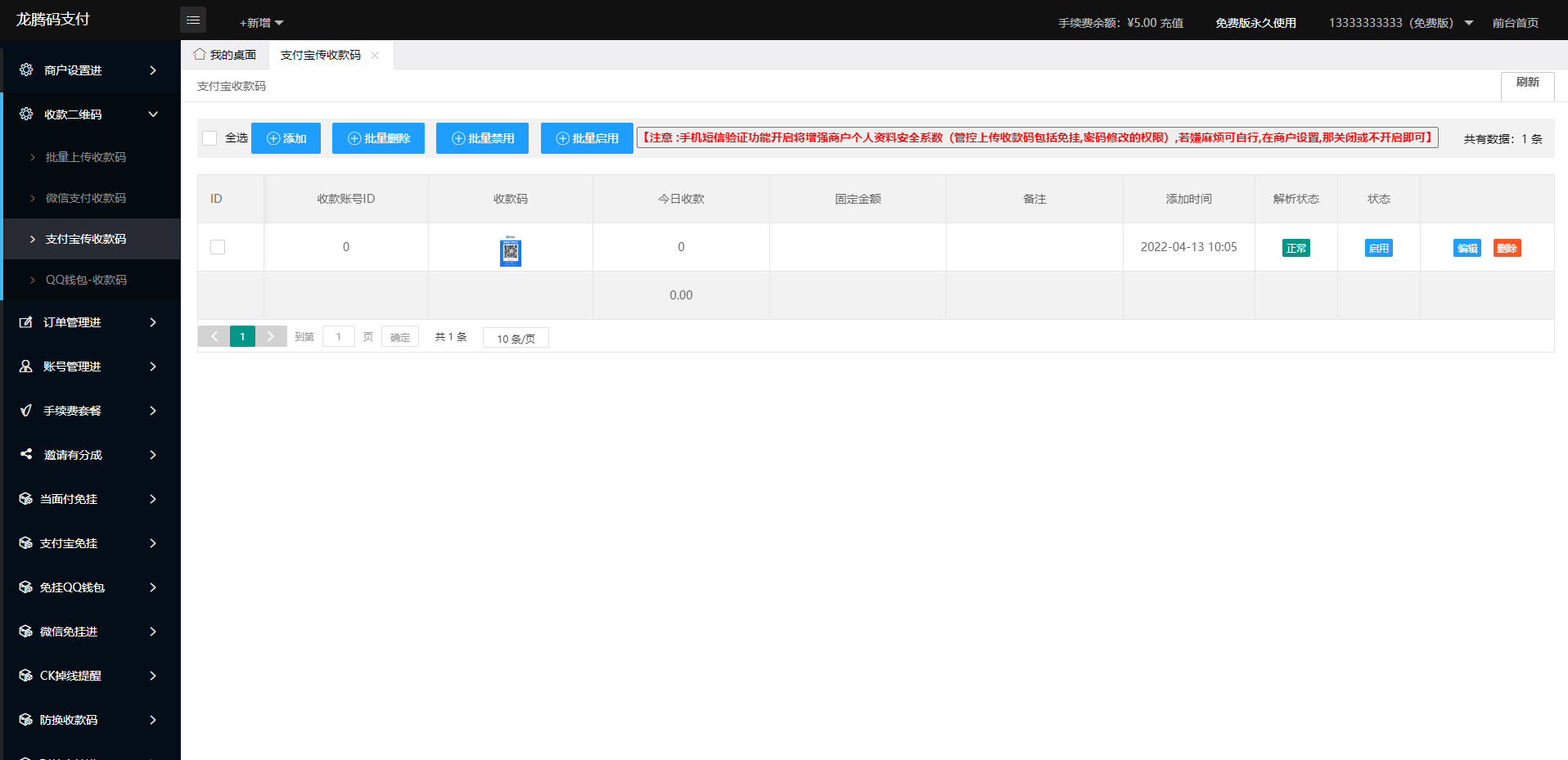 2022运营版龙腾码支付/三网免挂/个人免签支付/兼容易支付 : 二妹源码-6