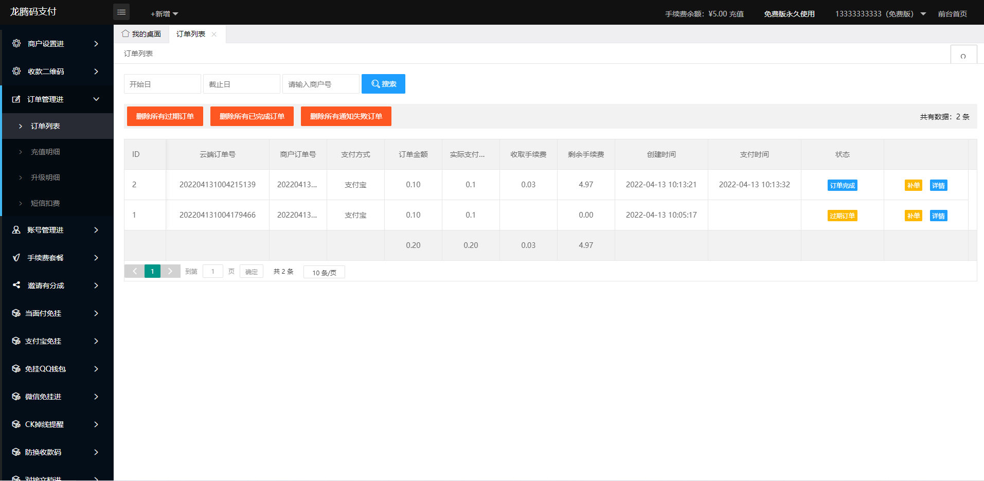 2022运营版龙腾码支付/三网免挂/个人免签支付/兼容易支付 : 二妹源码-8