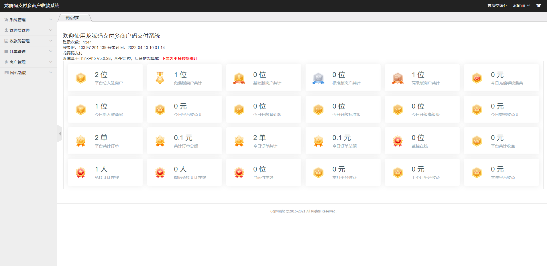 2022运营版龙腾码支付/三网免挂/个人免签支付/兼容易支付 : 二妹源码-11