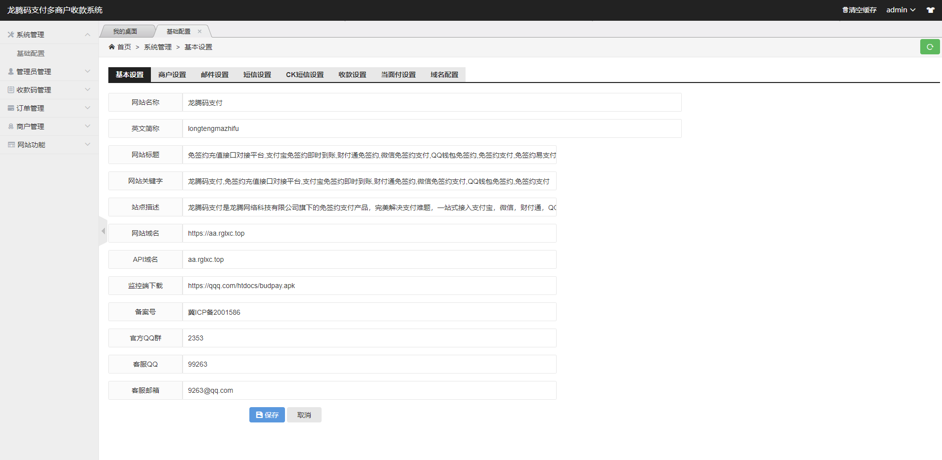 2022运营版龙腾码支付/三网免挂/个人免签支付/兼容易支付 : 二妹源码-12