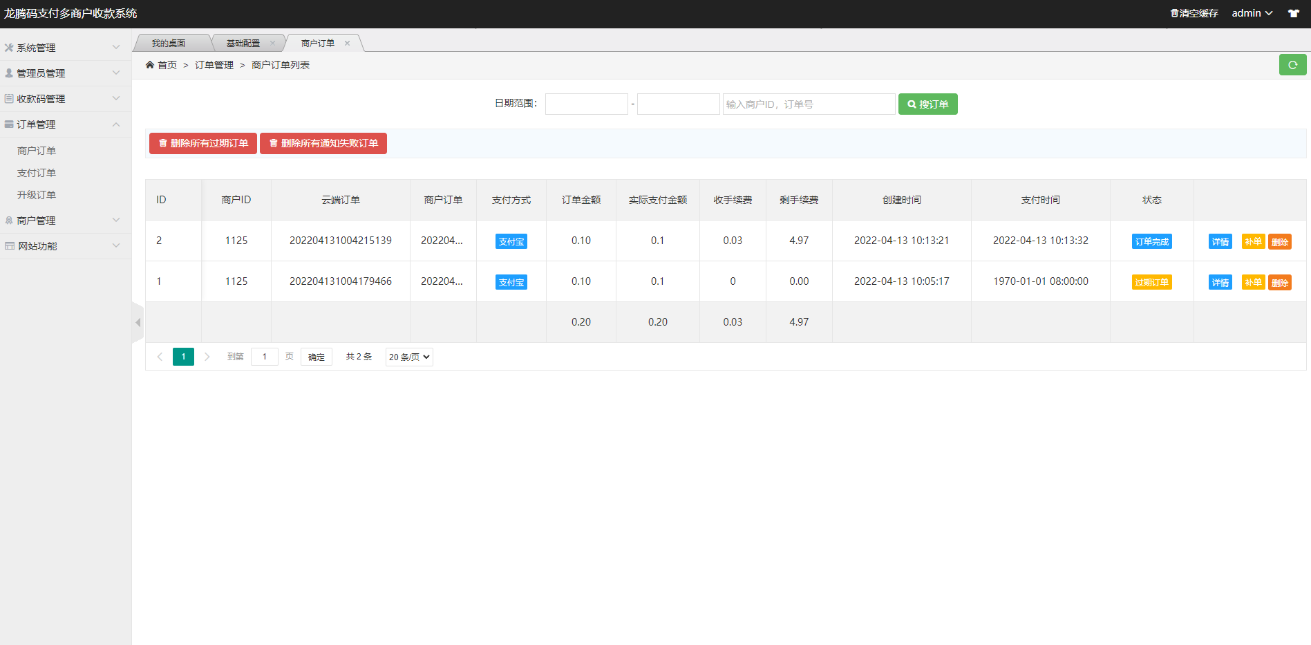 2022运营版龙腾码支付/三网免挂/个人免签支付/兼容易支付 : 二妹源码-13