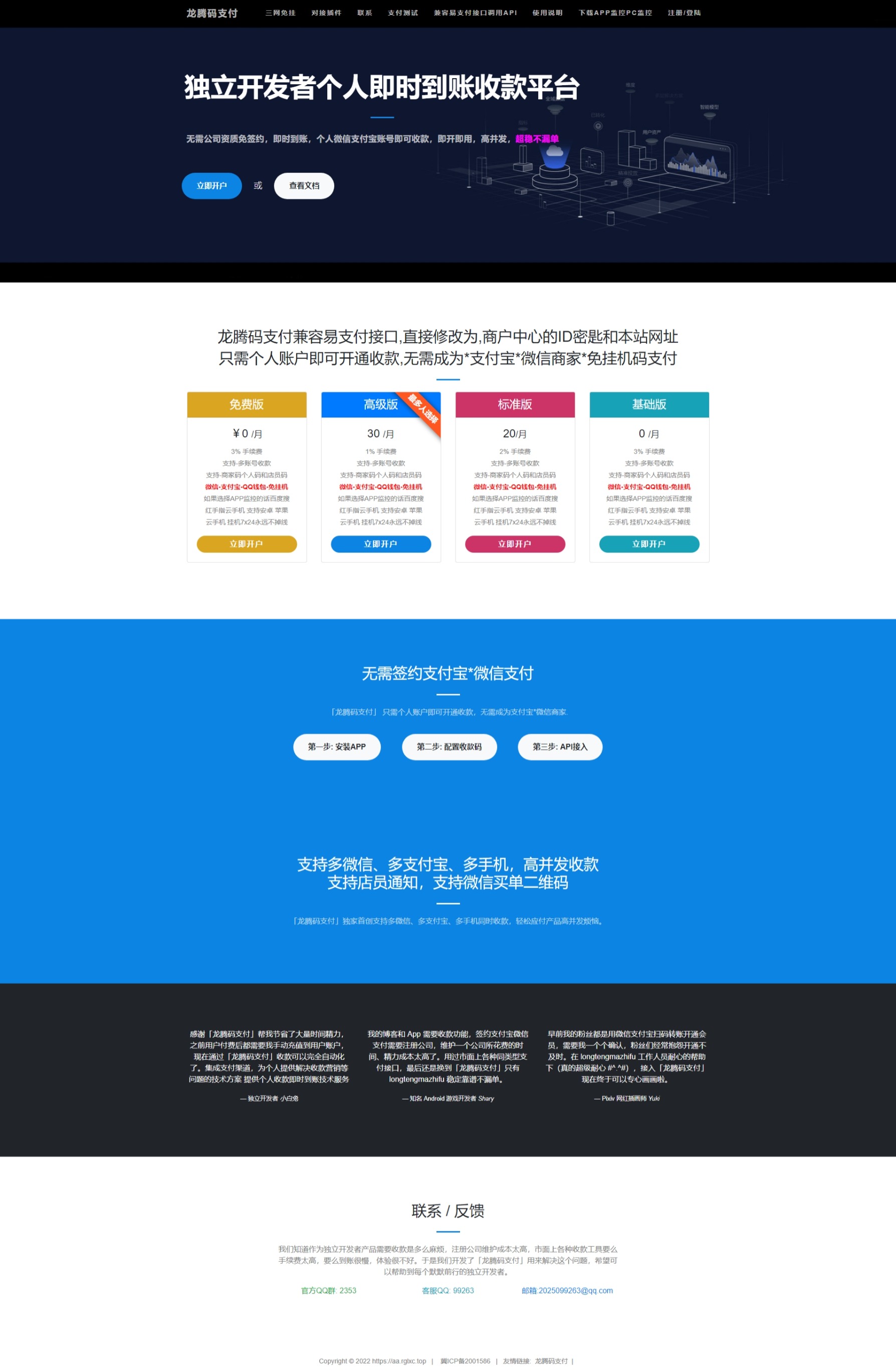 2022运营版龙腾码支付/三网免挂/个人免签支付/兼容易支付 : 二妹源码-14