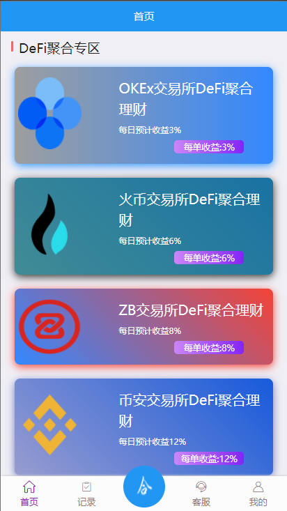 usdt抢单系统/任务抢单刷单/交易所理财/usdt支付 : 二妹源码-2