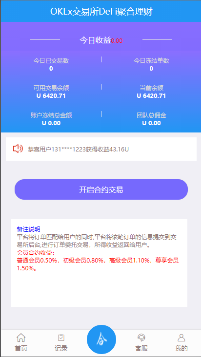 usdt抢单系统/任务抢单刷单/交易所理财/usdt支付 : 二妹源码-3