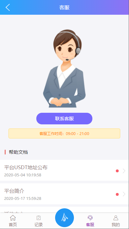 usdt抢单系统/任务抢单刷单/交易所理财/usdt支付 : 二妹源码-6