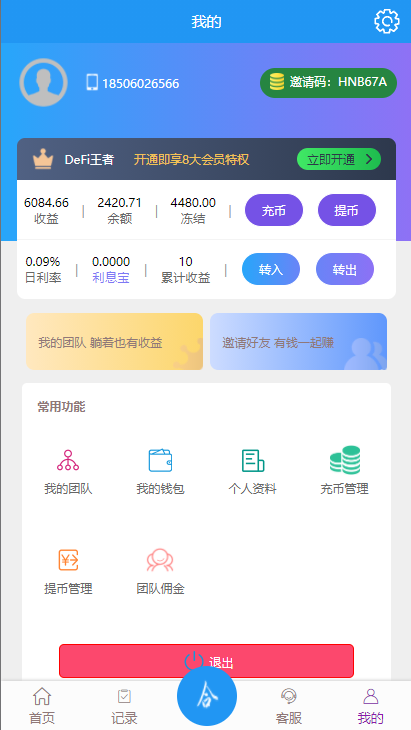 usdt抢单系统/任务抢单刷单/交易所理财/usdt支付 : 二妹源码-8
