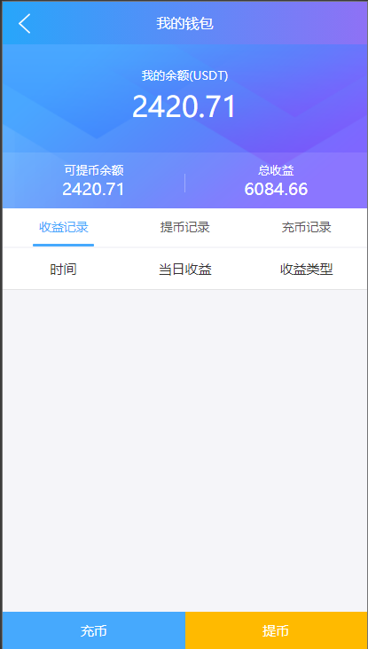 usdt抢单系统/任务抢单刷单/交易所理财/usdt支付 : 二妹源码-11