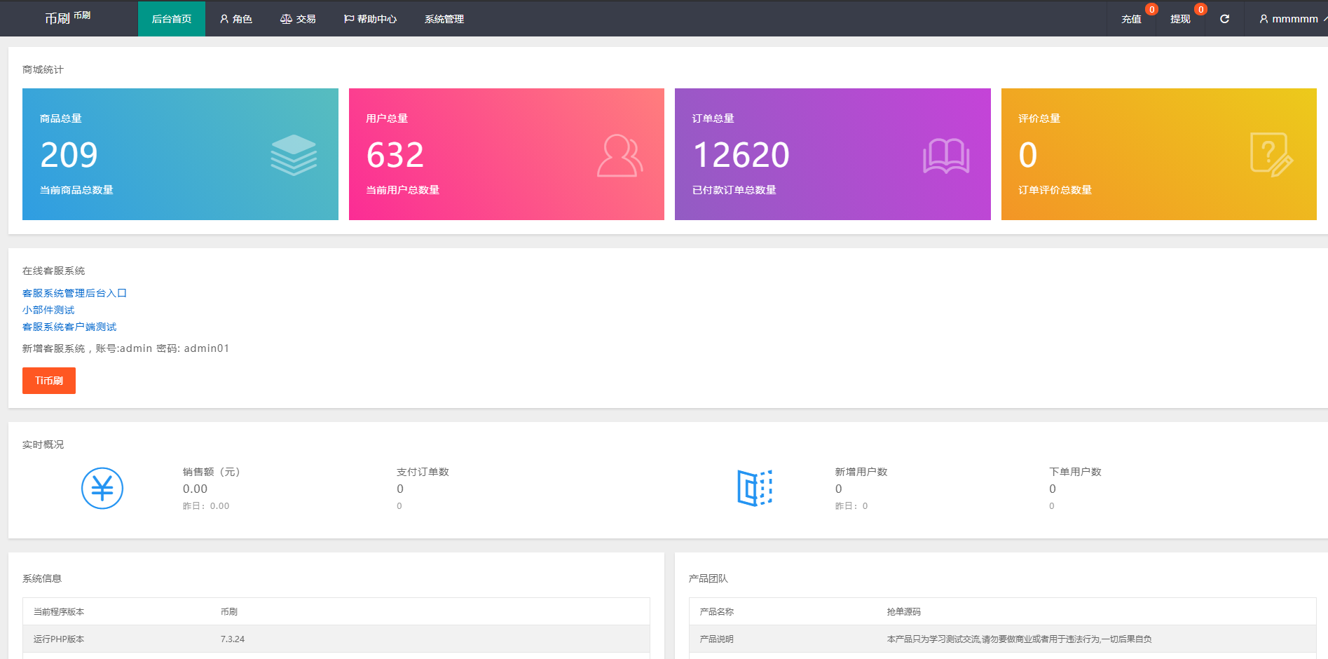 usdt抢单系统/任务抢单刷单/交易所理财/usdt支付 : 二妹源码-12