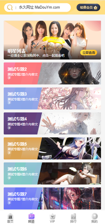 开源版麻豆源码#MDYS14/苹果CMS油条视频/二开独立代理后台 : 二妹源码-6 开源版麻豆源码#MDYS14/苹果CMS油条视频/二开独立代理后台 : 二妹源码-6