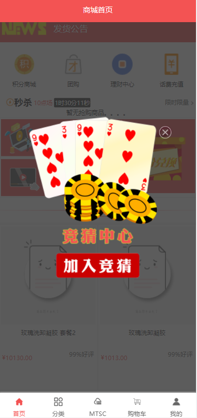 区块链麦淘商城/购物返点/ jc点对点/三级分销 : 二妹源码-2