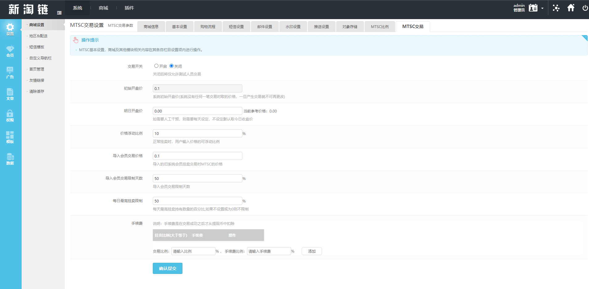 区块链麦淘商城/购物返点/ jc点对点/三级分销 : 二妹源码-10
