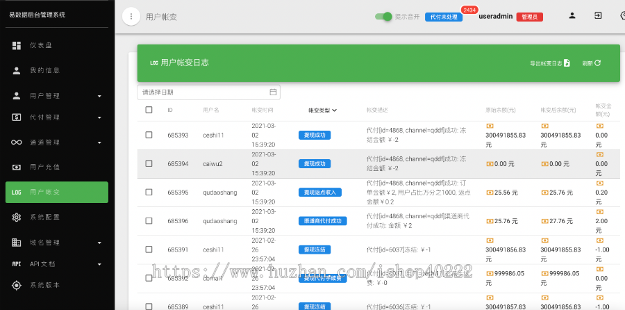 JAVA原创代付系统|安全自研/人工代付/银行卡自动手动代付钉钉代付原创系 : 二妹源码-1