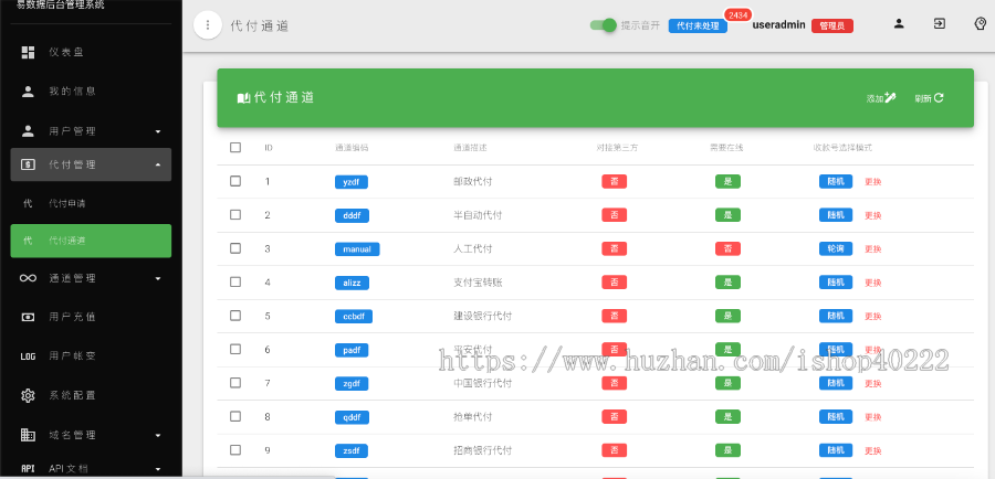 JAVA原创代付系统|安全自研/人工代付/银行卡自动手动代付钉钉代付原创系 : 二妹源码-3