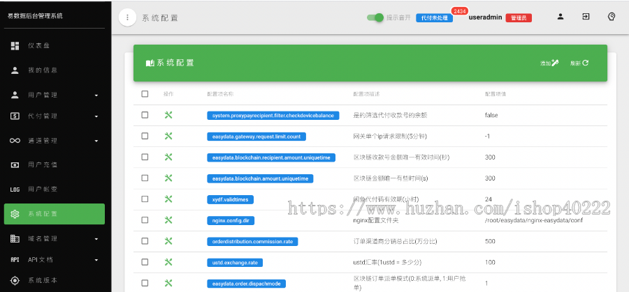JAVA原创代付系统|安全自研/人工代付/银行卡自动手动代付钉钉代付原创系 : 二妹源码-4