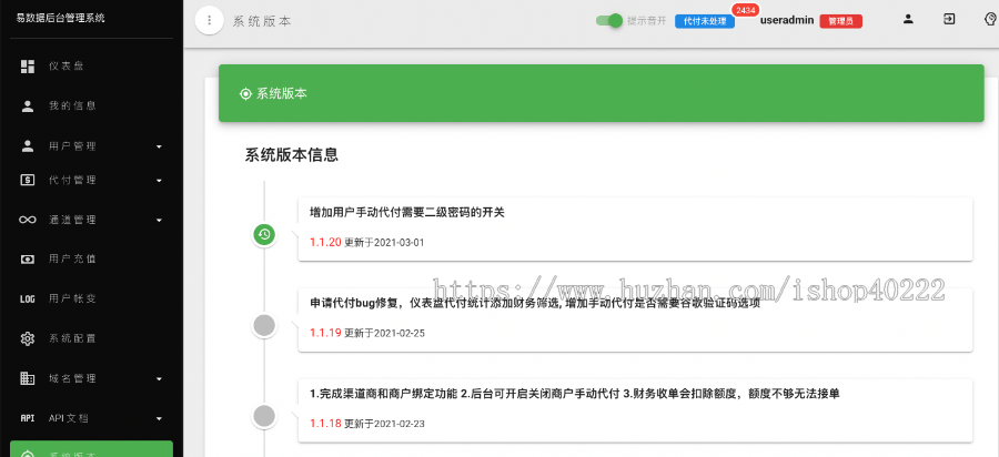 JAVA原创代付系统|安全自研/人工代付/银行卡自动手动代付钉钉代付原创系 : 二妹源码-7
