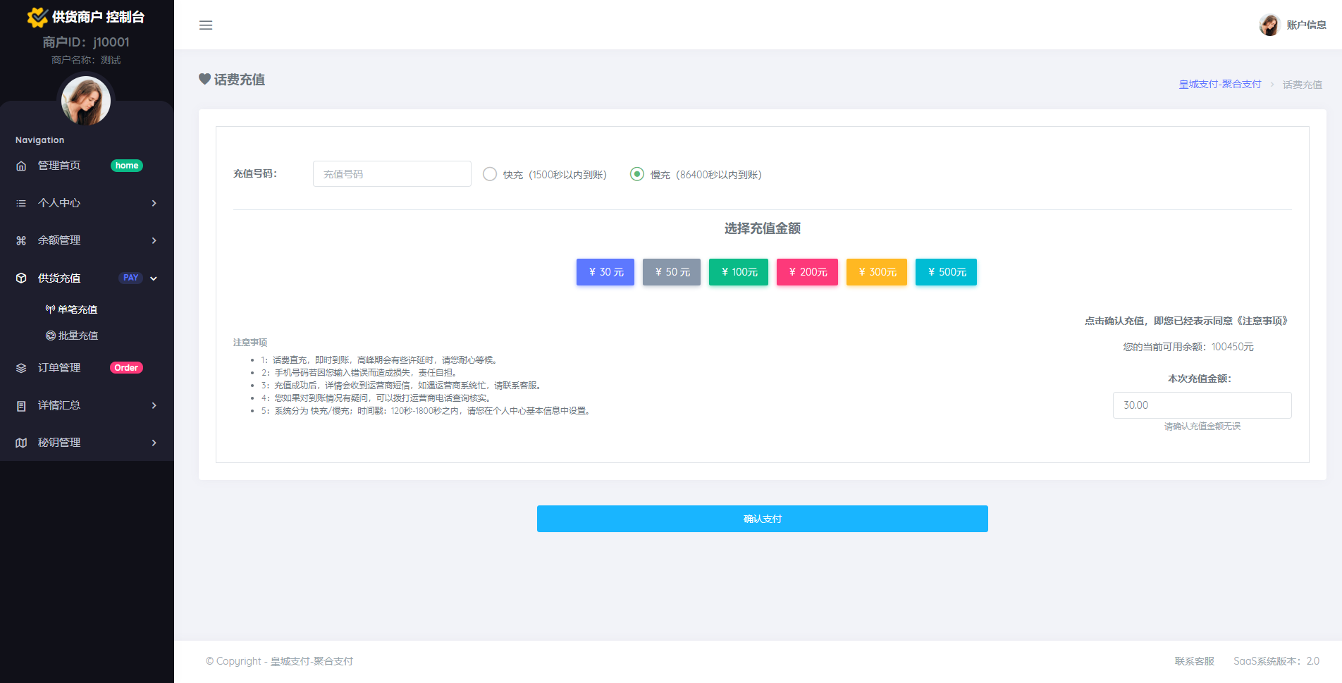 图片[6]-JD京东直充2.0系统/三网话费直充系统-二妹源码