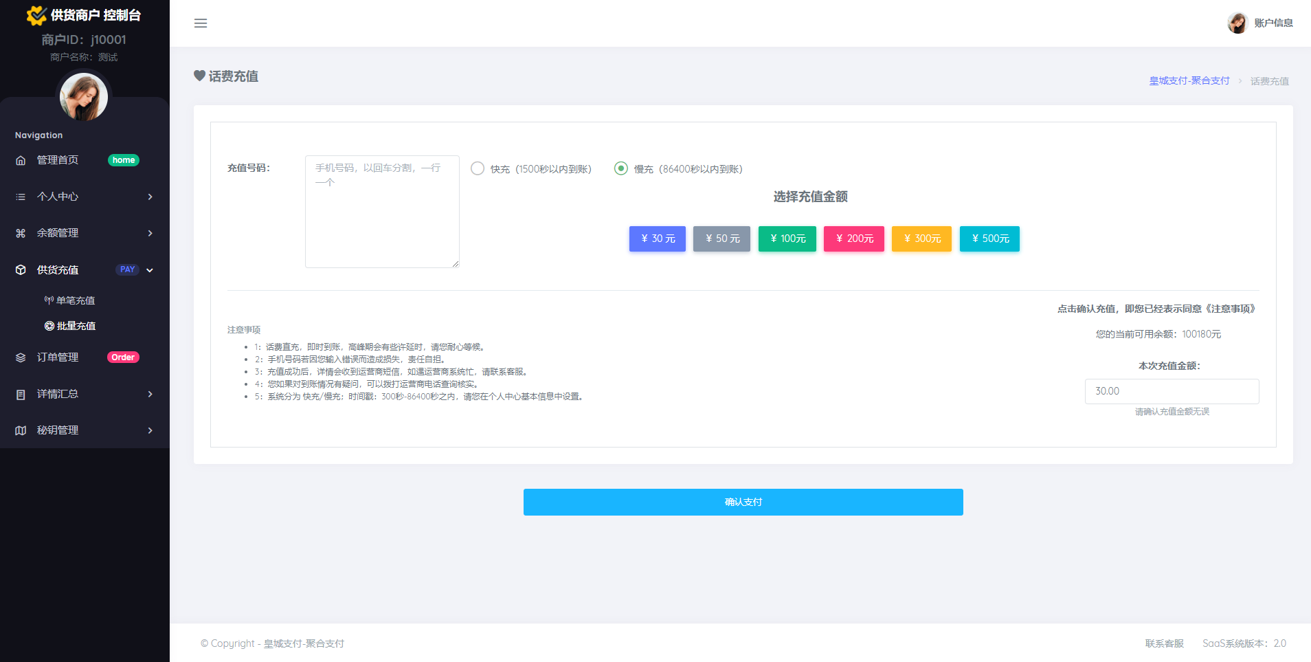 图片[7]-JD京东直充2.0系统/三网话费直充系统-二妹源码