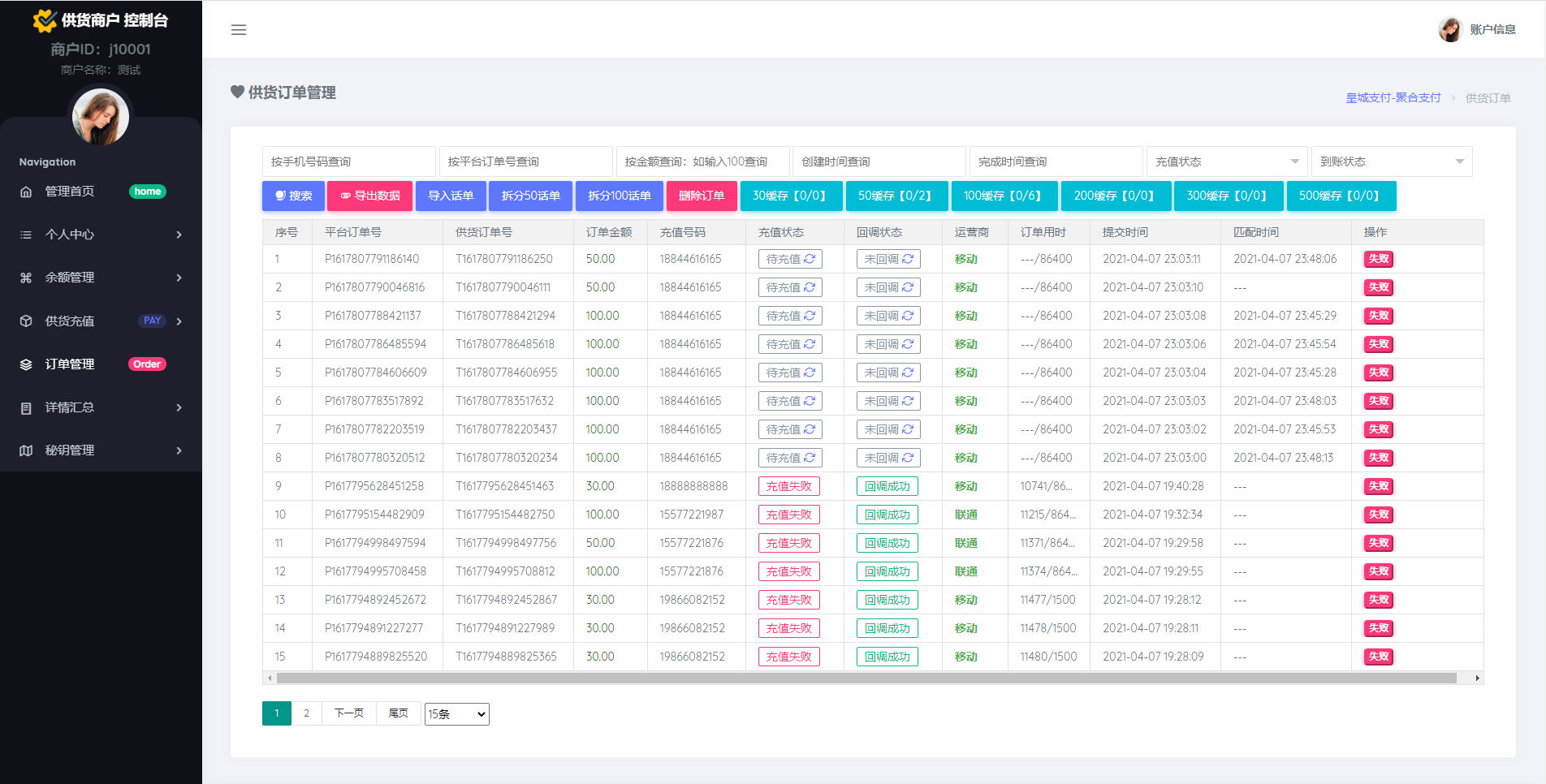 图片[9]-JD京东直充2.0系统/三网话费直充系统-二妹源码