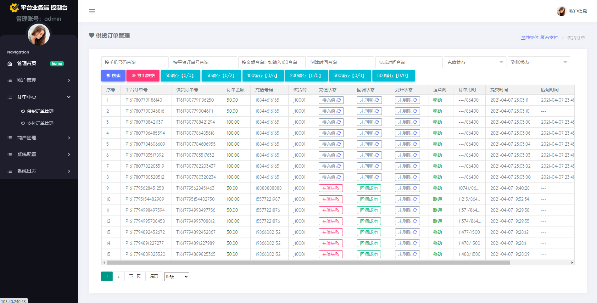 图片[10]-JD京东直充2.0系统/三网话费直充系统-二妹源码