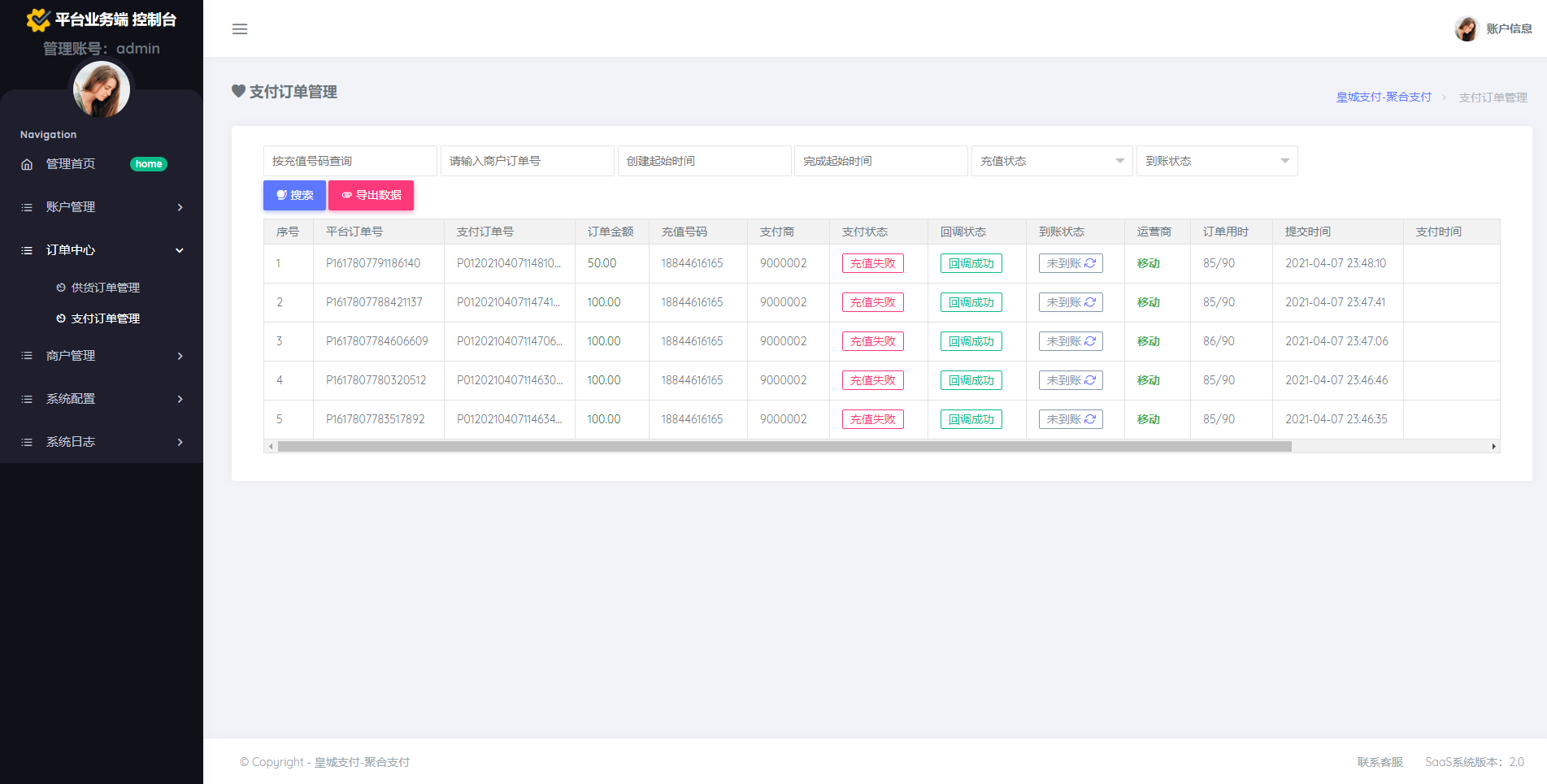 图片[11]-JD京东直充2.0系统/三网话费直充系统-二妹源码