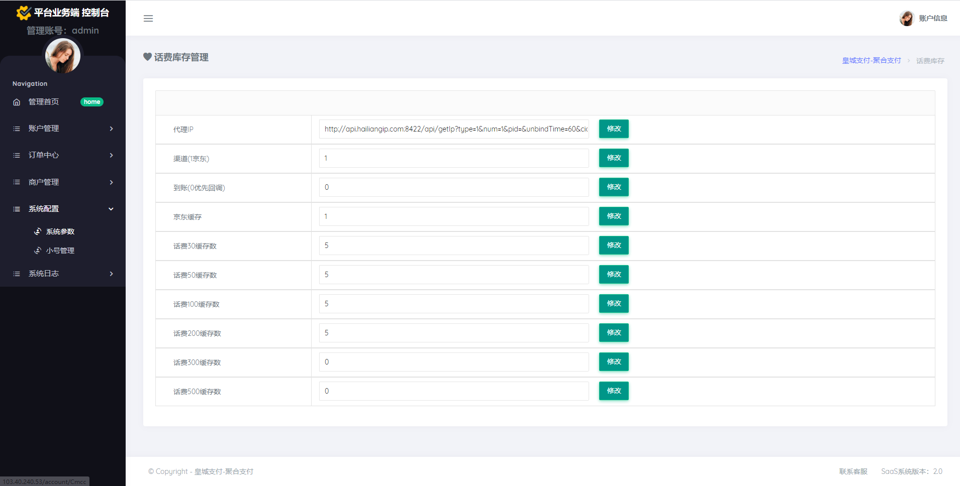 图片[13]-JD京东直充2.0系统/三网话费直充系统-二妹源码