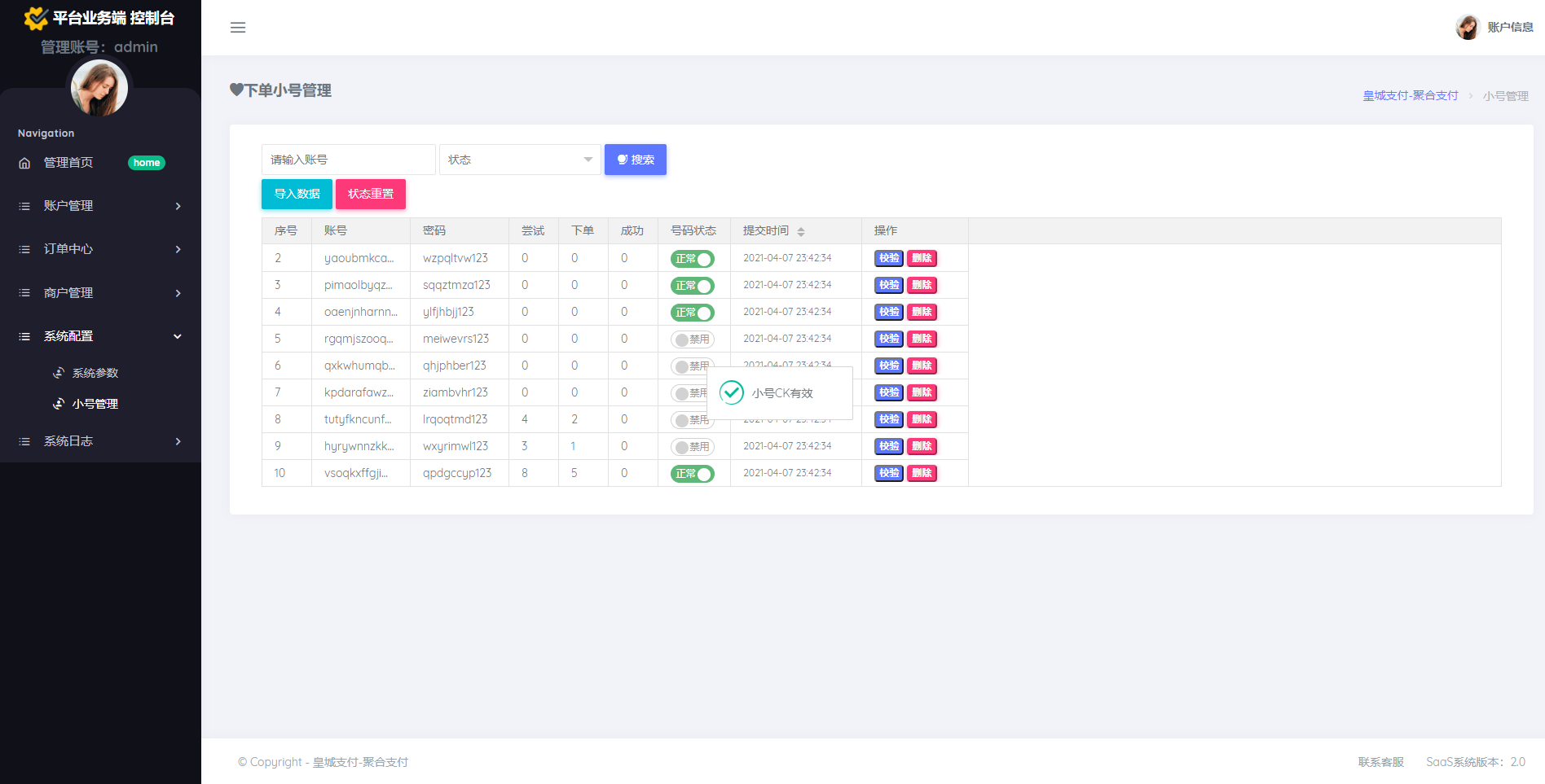 图片[14]-JD京东直充2.0系统/三网话费直充系统-二妹源码