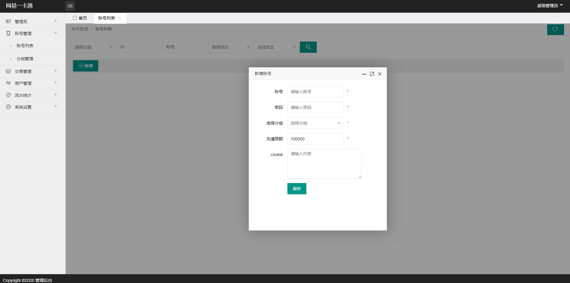 系统通过网易大神协议对网易账号进行（通用点，寄售点）充值，拉起支付链接，支持任意金额！ : 二妹源码-2
