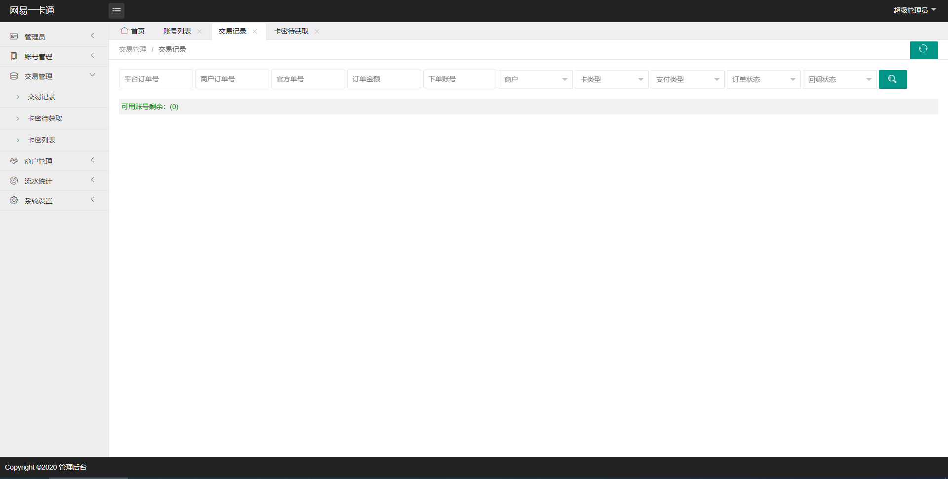 系统通过网易大神协议对网易账号进行（通用点，寄售点）充值，拉起支付链接，支持任意金额！ : 二妹源码-3