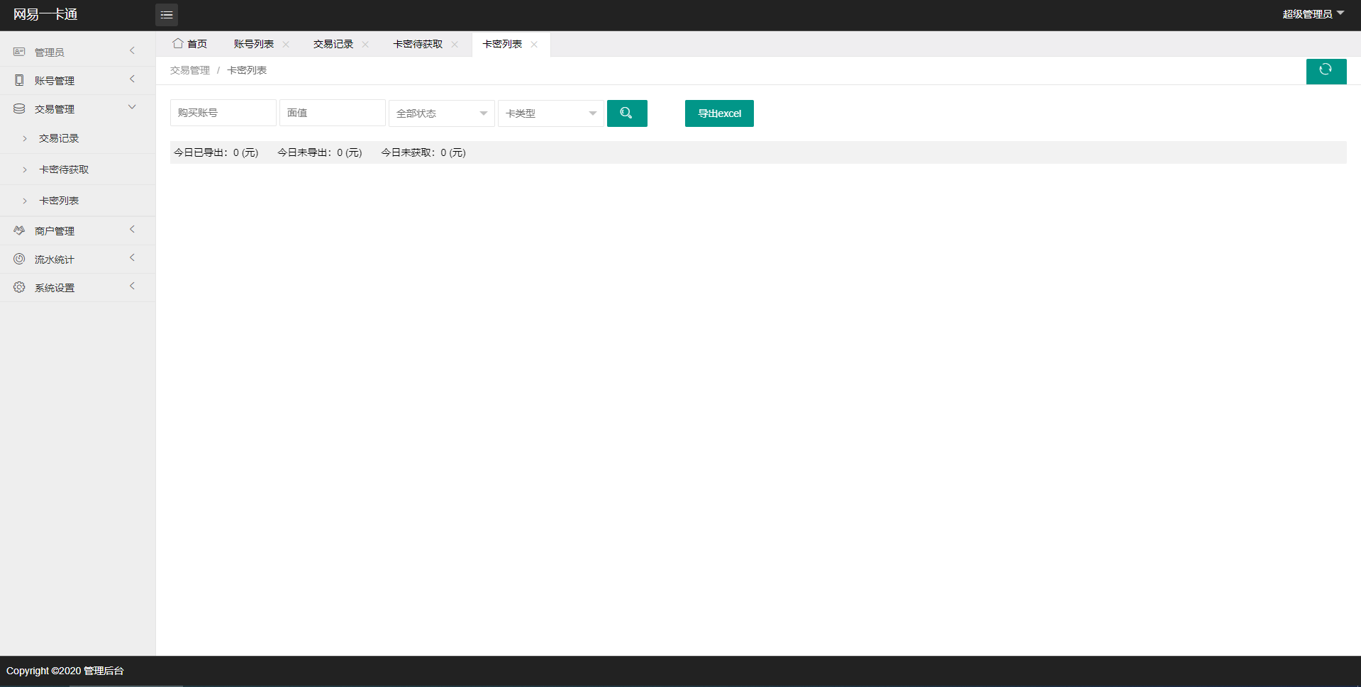 系统通过网易大神协议对网易账号进行（通用点，寄售点）充值，拉起支付链接，支持任意金额！ : 二妹源码-1