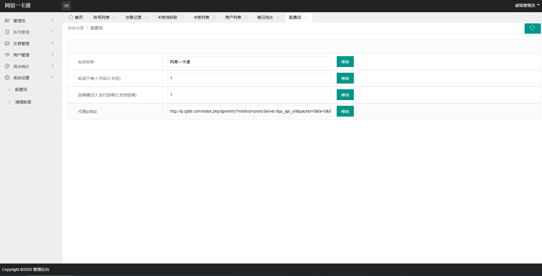 系统通过网易大神协议对网易账号进行（通用点，寄售点）充值，拉起支付链接，支持任意金额！ : 二妹源码-4