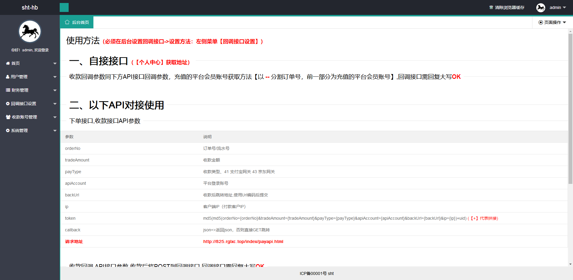 图片[2]-修复了码商和商户无法挂钩，部分银行付款协议失效-二妹源码