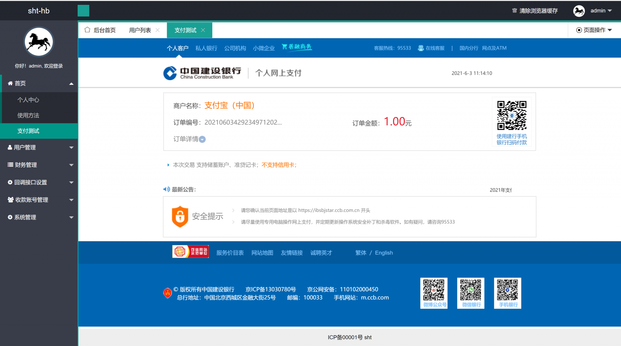 图片[3]-修复了码商和商户无法挂钩，部分银行付款协议失效-二妹源码