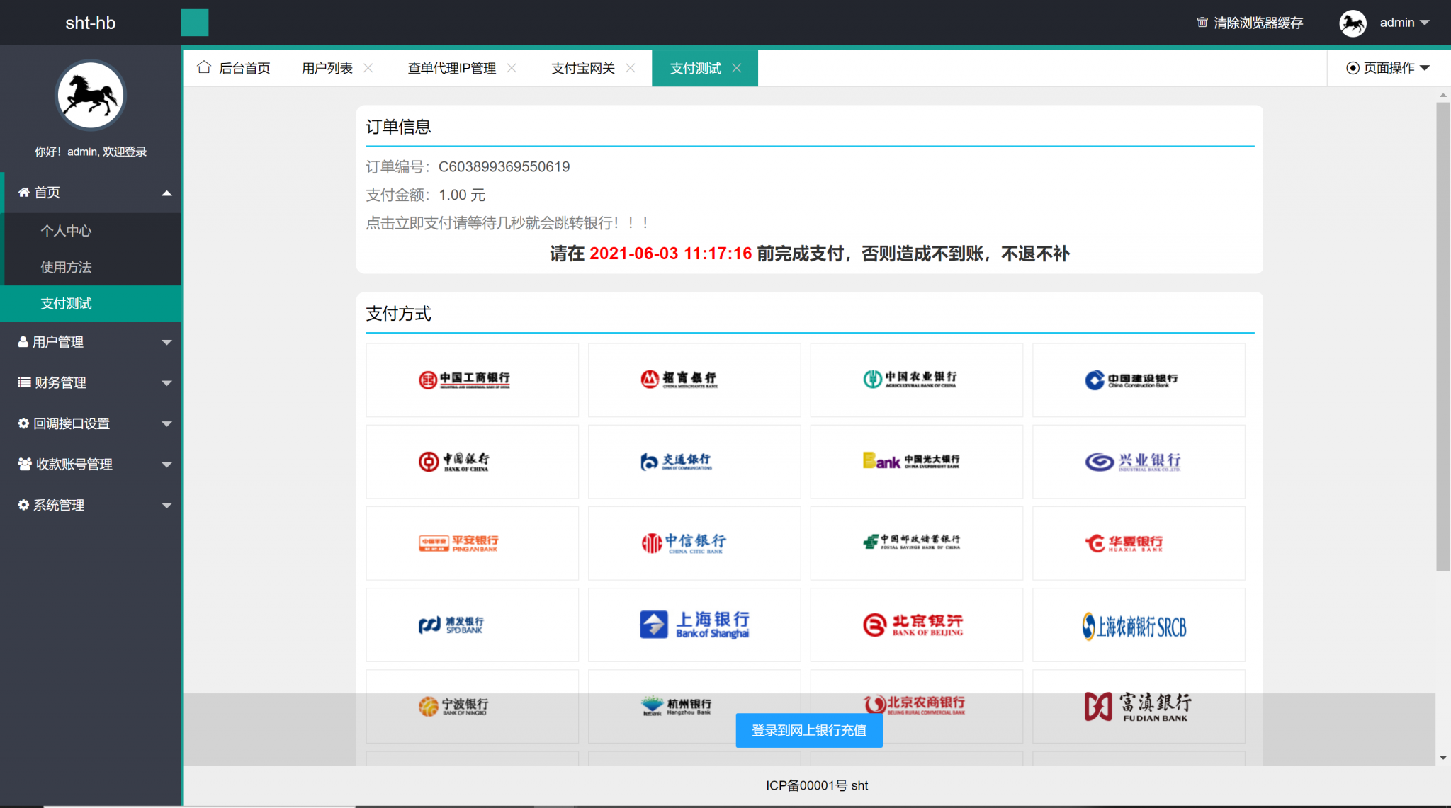 图片[4]-修复了码商和商户无法挂钩，部分银行付款协议失效-二妹源码