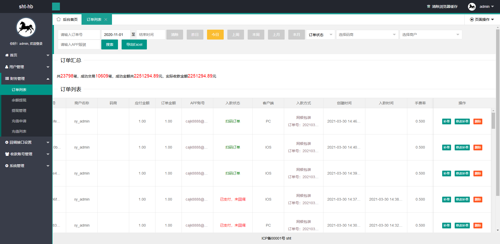 图片[6]-修复了码商和商户无法挂钩，部分银行付款协议失效-二妹源码