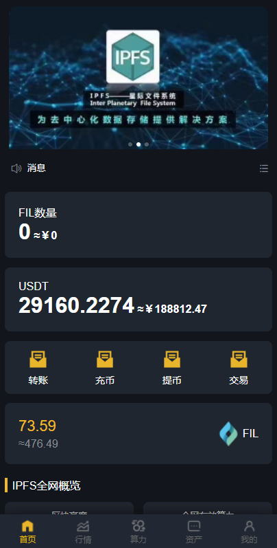FIL源码区块链FIL网页程序/区块链挖矿系统 : 二妹源码-2