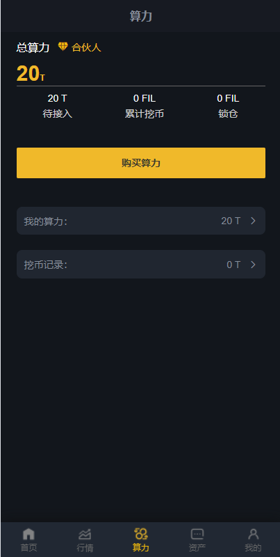 FIL源码区块链FIL网页程序/区块链挖矿系统 : 二妹源码-5