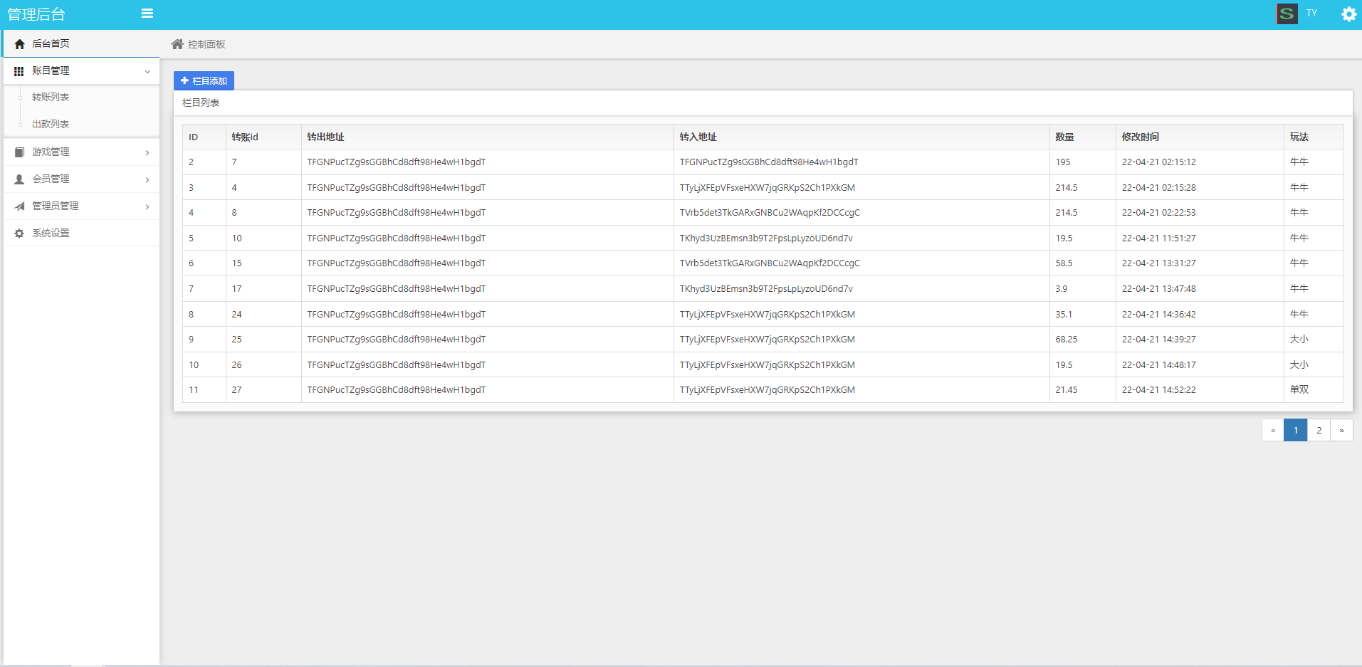 哈希竞彩/区块链哈希值竞猜/带后台 : 二妹源码-5 哈希竞彩/区块链哈希值竞猜/带后台 : 二妹源码-5