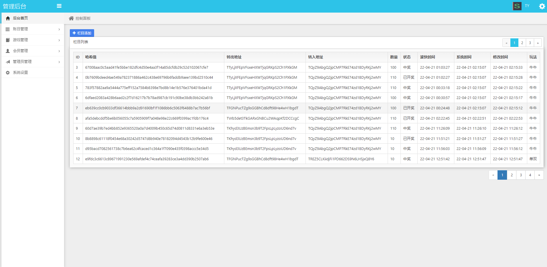 哈希竞彩/区块链哈希值竞猜/带后台 : 二妹源码-6 哈希竞彩/区块链哈希值竞猜/带后台 : 二妹源码-6