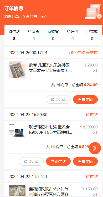 全开源商城系统/APP小程序公众号商城H5/商品采集/虚拟产品自动发卡发货 : 二妹源码-8